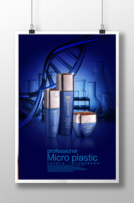 時尚化妝品保養(yǎng)海報(bào)設(shè)計(jì)代理服務(wù)——專業(yè)創(chuàng)意，高效呈現(xiàn)