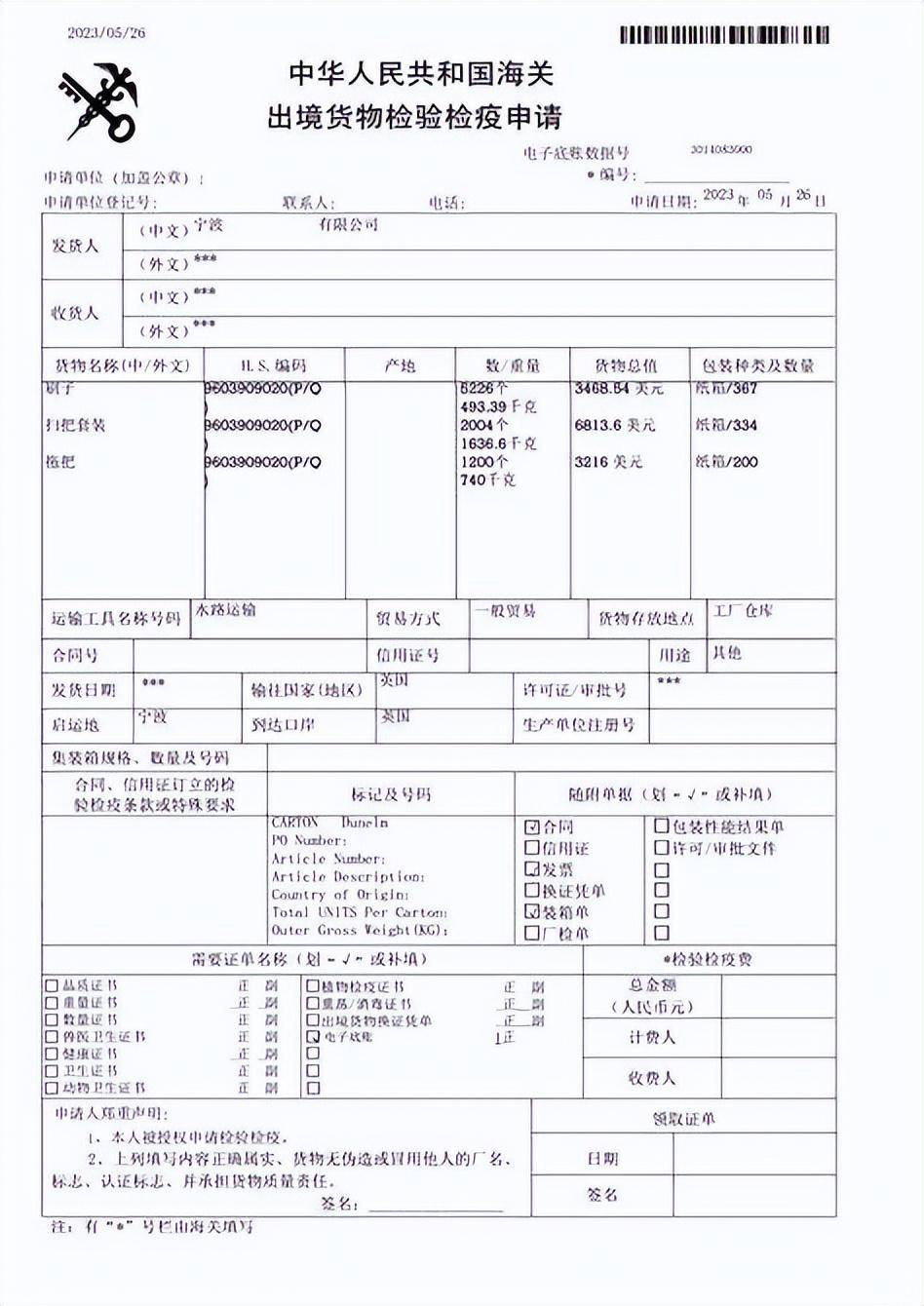 貨物進(jìn)出口全流程與海關(guān)監(jiān)管解析